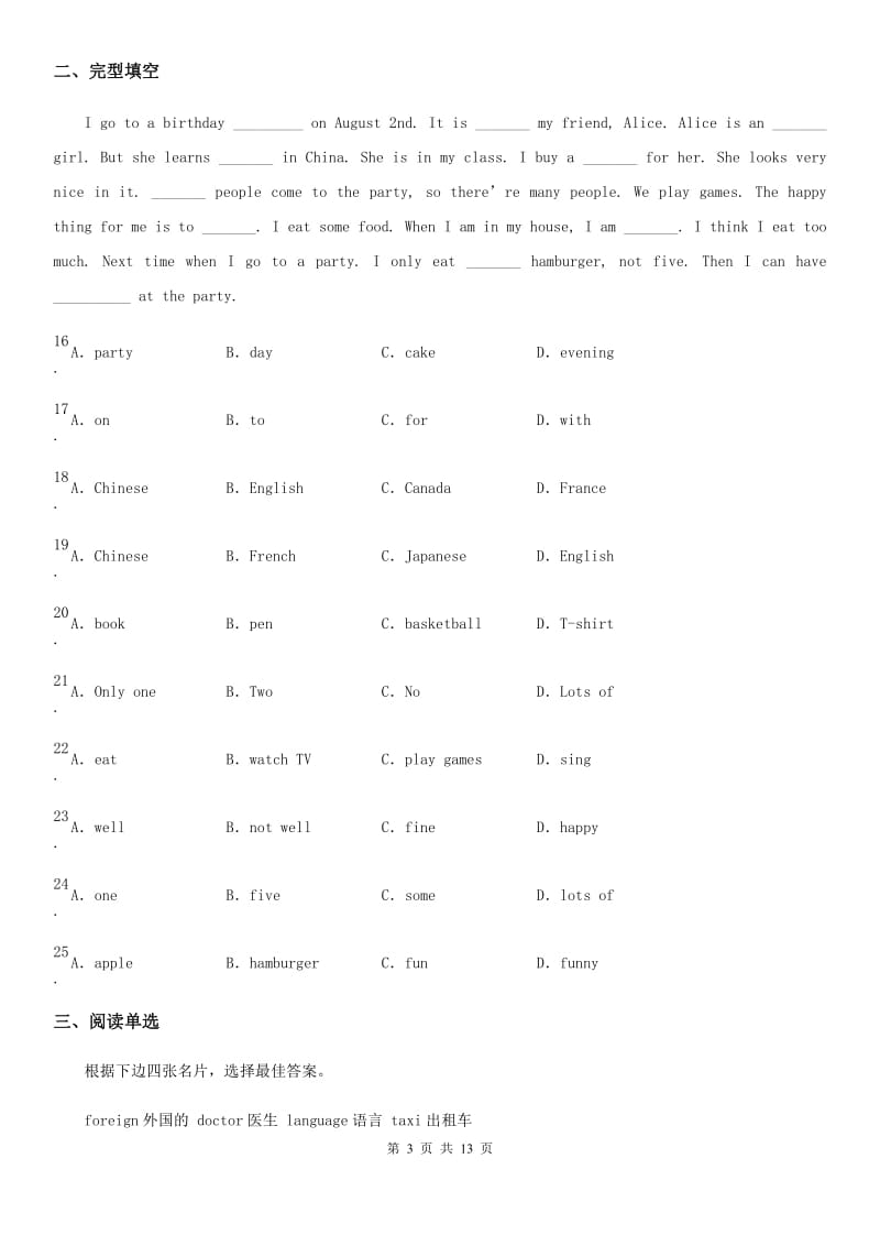 人教新目标版七年级下英语第十单元试卷_第3页