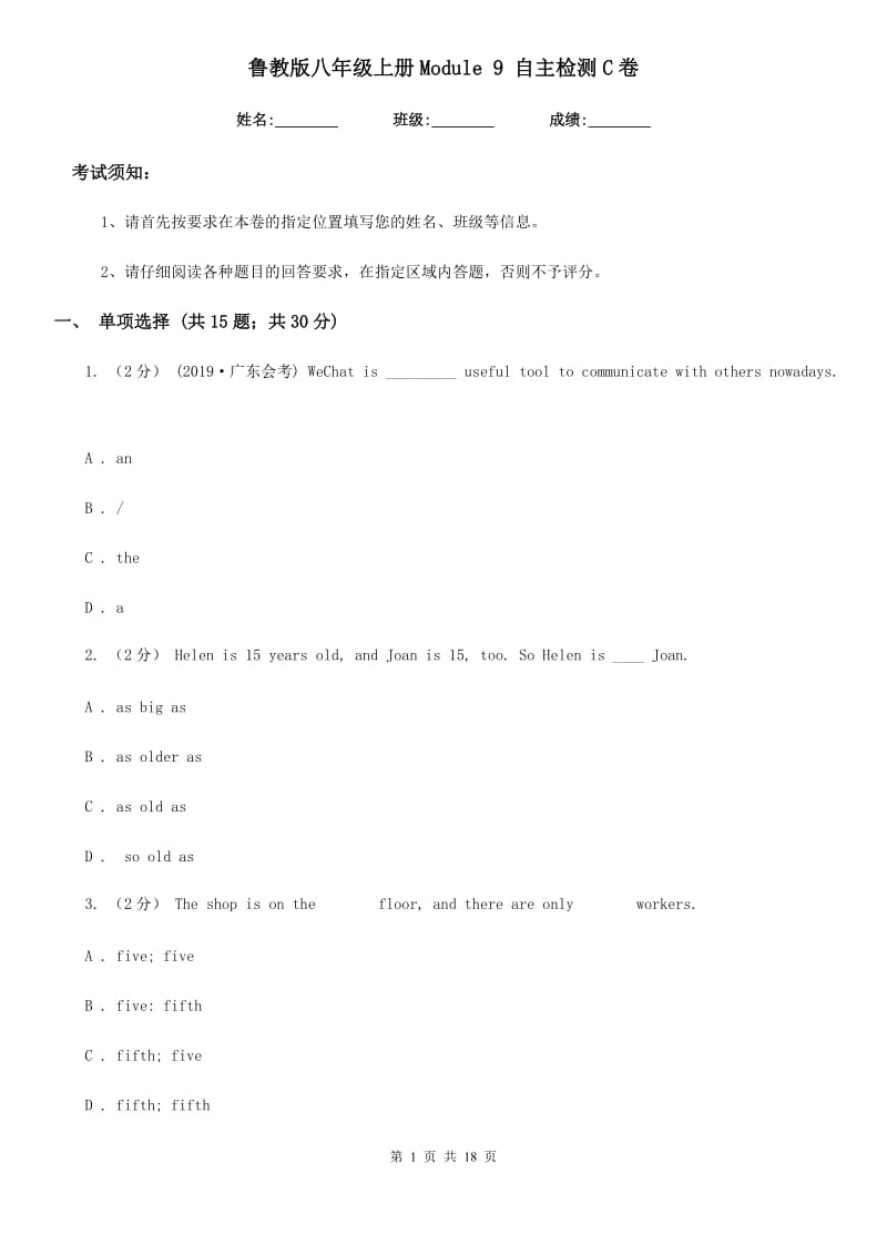 鲁教版八年级英语上册Module 9 自主检测C卷_第1页