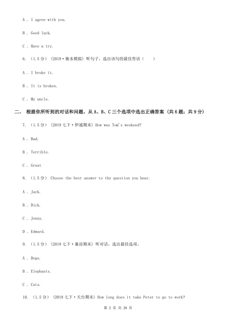 鲁教版九年级下学期英语适应性考试试卷（无听力材料频）C卷_第2页