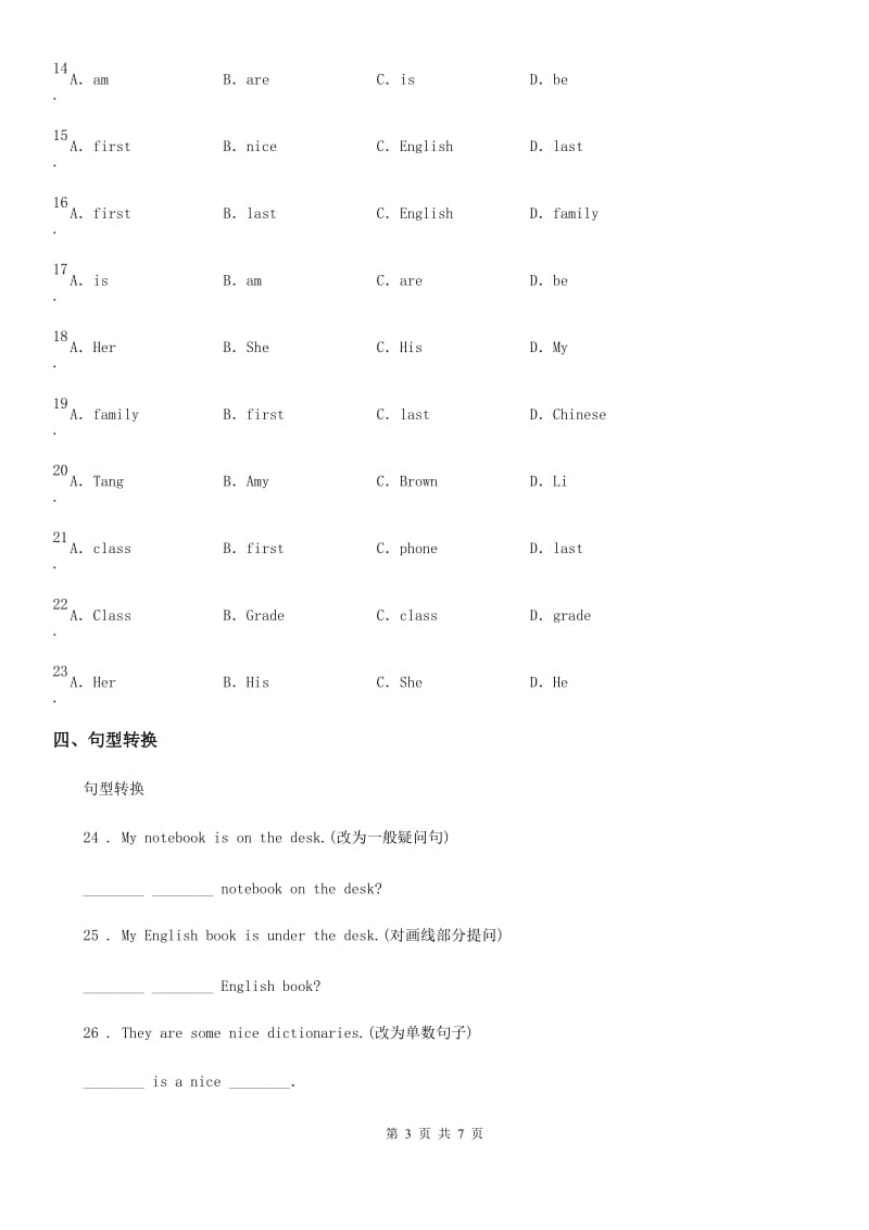 2019年人教新目标版（青岛专版）英语七年级上册Unit 1Section A（1a-2d）课时练习卷B卷_第3页