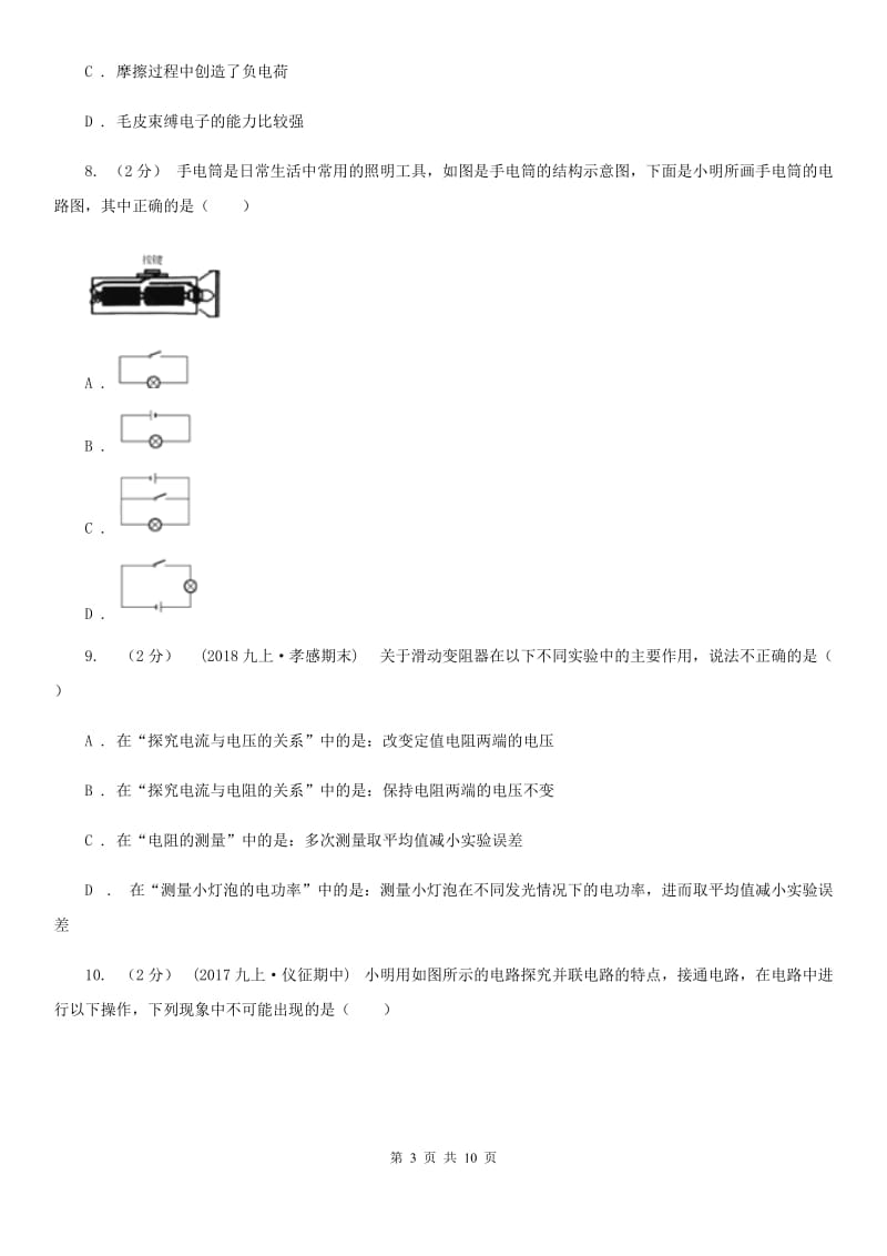 新人教版九年级上学期期中考试物理试题_第3页