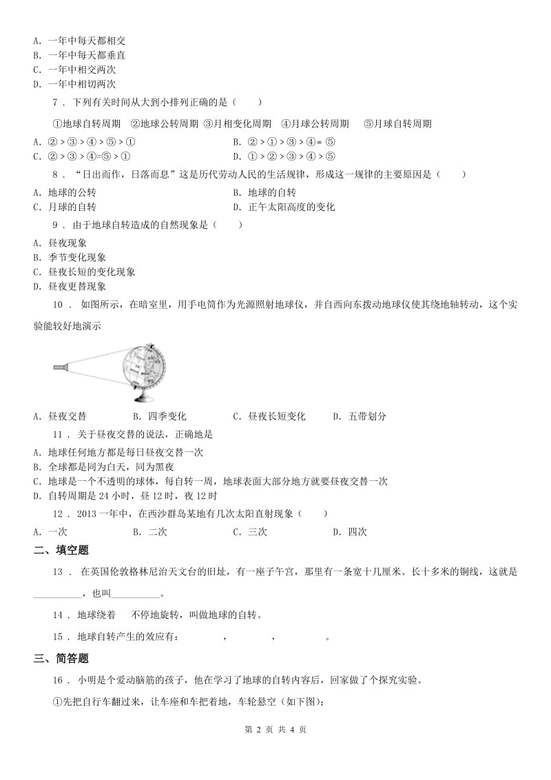 浙教版七年级下册同步测试_4.2 地球的自转科学试卷_第2页