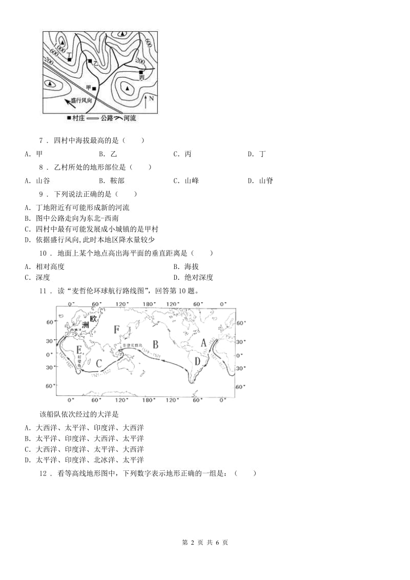 人教版2020年七年级上册历史与社会 综合探究二 从地球仪上看世界 同步测试(I)卷_第2页