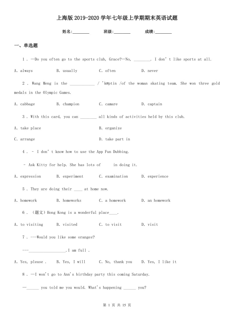上海版2019-2020学年七年级上学期期末英语试题新版_第1页