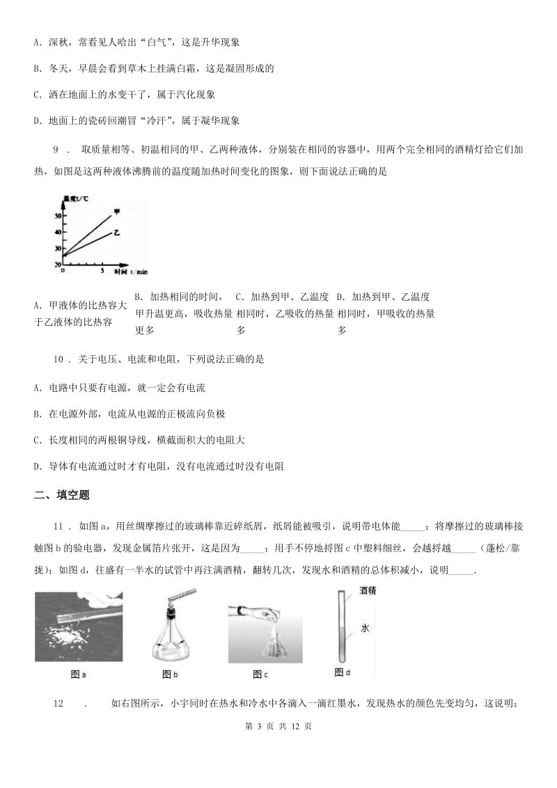 新人教版2020版九年级（上）期中考试物理试题A卷（模拟）_第3页