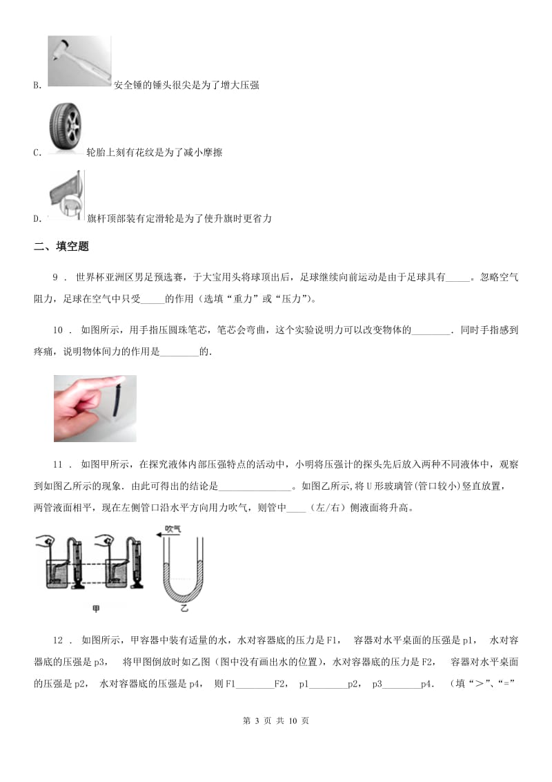 新人教版2020年八年级下学期期中考试物理试题（I）卷新编_第3页