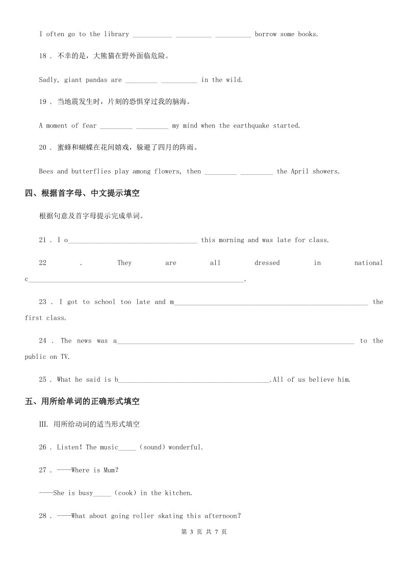 牛津译林版英语七年级下册Unit2 Integrated skills同步测试卷_第3页