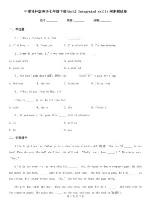 牛津譯林版英語七年級下冊Unit2 Integrated skills同步測試卷