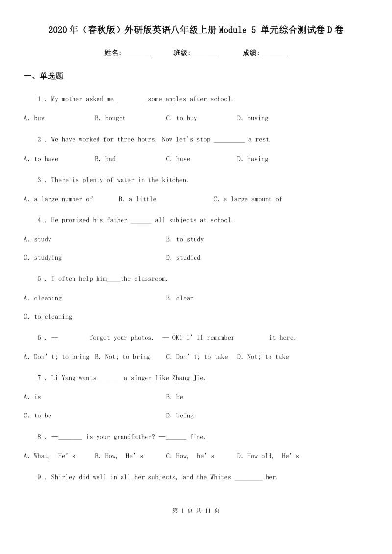 2020年（春秋版）外研版英语八年级上册Module 5 单元综合测试卷D卷_第1页