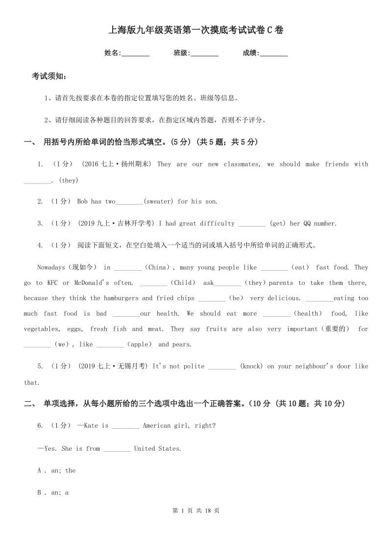 上海版九年级英语第一次摸底考试试卷C卷_第1页