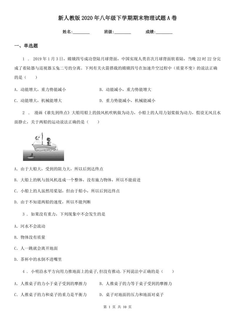 新人教版2020年八年级下学期期末物理试题A卷新编_第1页