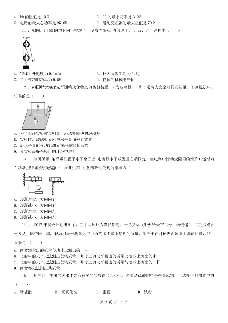 华东师大版中考科学试题（初中科学学业水平测试）_第3页