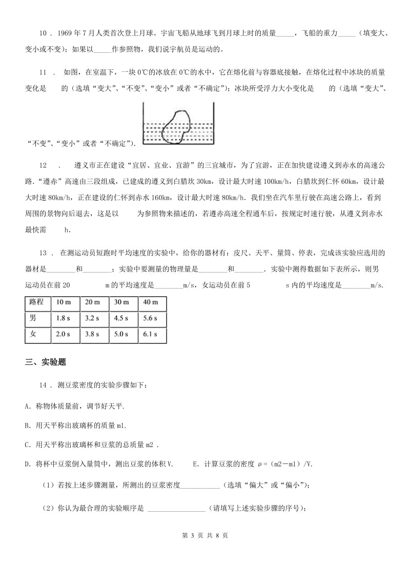 新人教版2019-2020年度八年级上学期期末模拟物理试题（II）卷_第3页