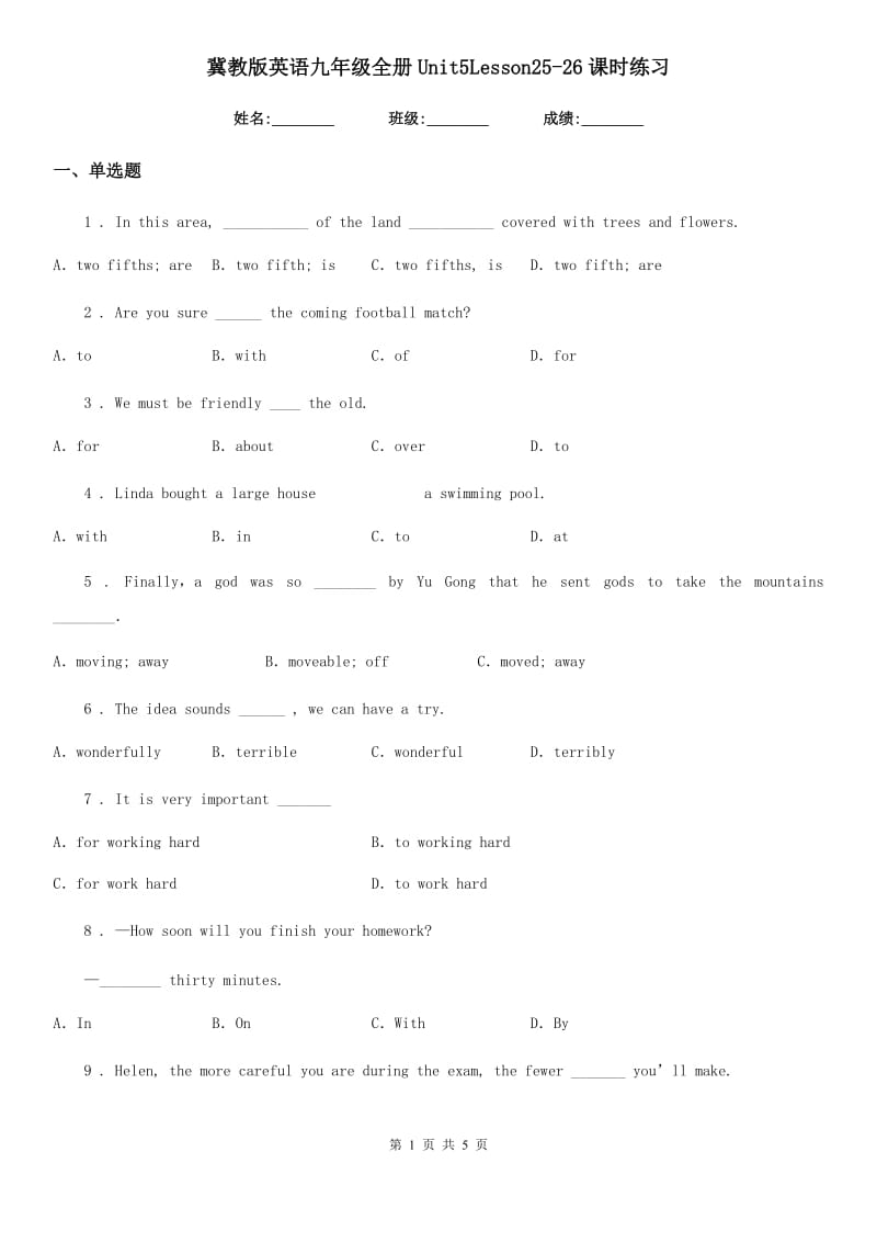 冀教版英语九年级全册Unit5Lesson25-26课时练习_第1页