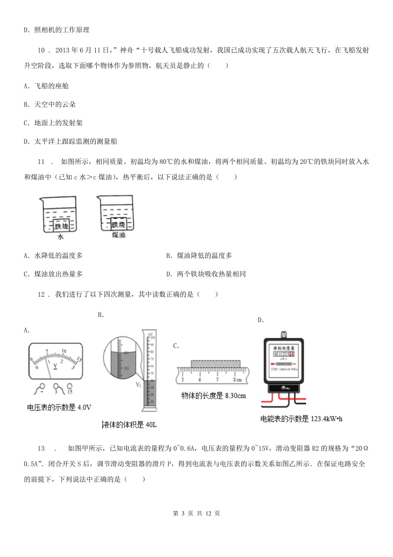 新人教版2020年中考二模物理试题B卷_第3页