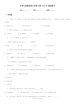 牛津上海版英語六年級(jí)下冊(cè) Unit10 基礎(chǔ)練習(xí)