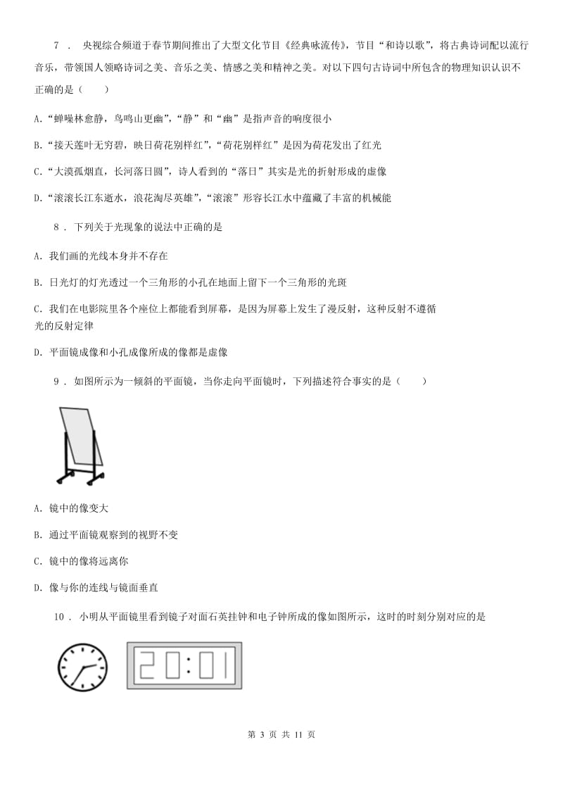 江苏科技版九年级11月月考物理试题_第3页