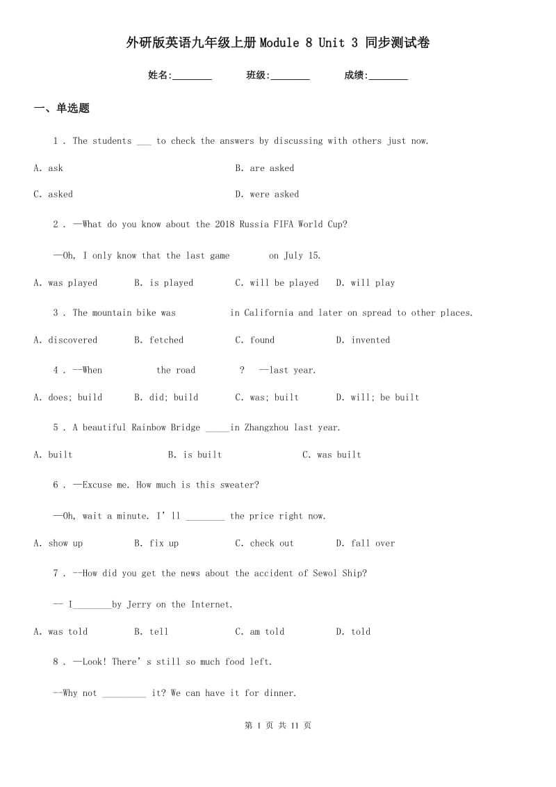 外研版英语九年级上册Module 8 Unit 3 同步测试卷_第1页