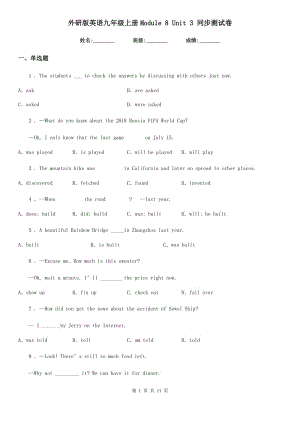 外研版英語九年級上冊Module 8 Unit 3 同步測試卷