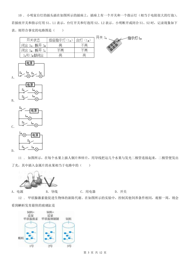 浙江教育出版社2019-2020学年八年级上学期第三次月考科学试题_第3页