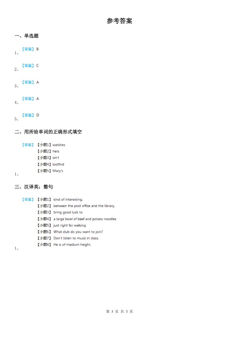 人教版七年级上册英语 Unit7 第2课时（Grammar focus-3c）练习_第3页