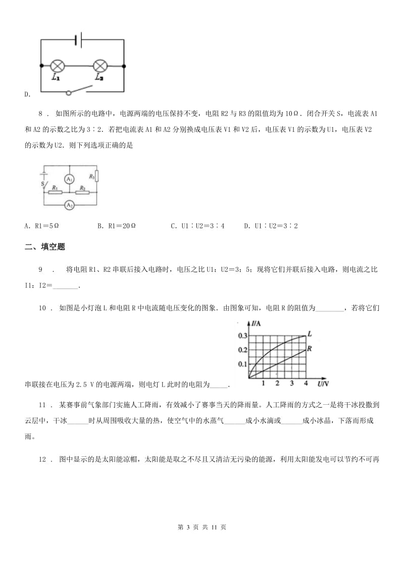 新人教版九年级下学期第一次月考物理试题_第3页