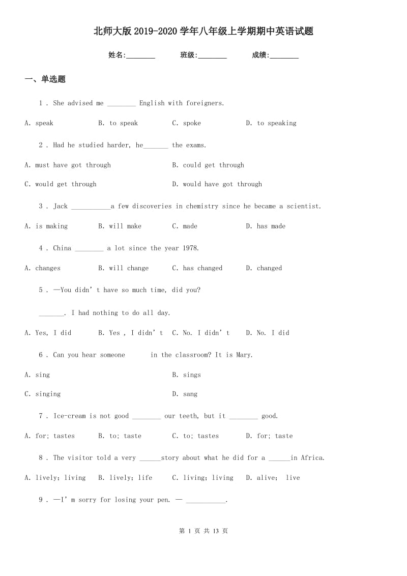 北师大版2019-2020学年八年级上学期期中英语试题_第1页