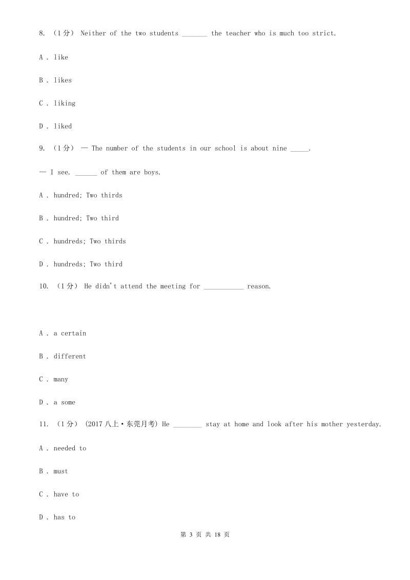 上海新世纪版八年级上学期英语期末考试试卷B卷_第3页