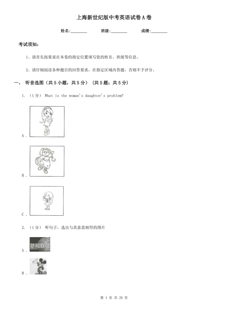 上海新世纪版中考英语试卷A卷_第1页