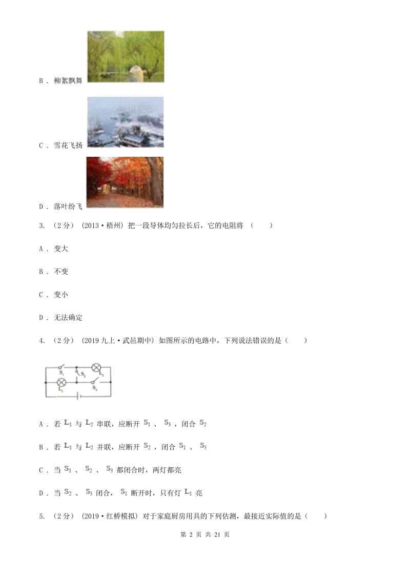 沪科版九年级上学期物理第一次月考试卷_第2页