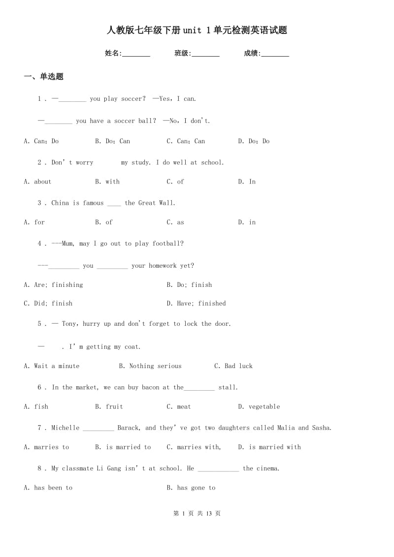 人教版七年级下册unit 1单元检测英语试题_第1页