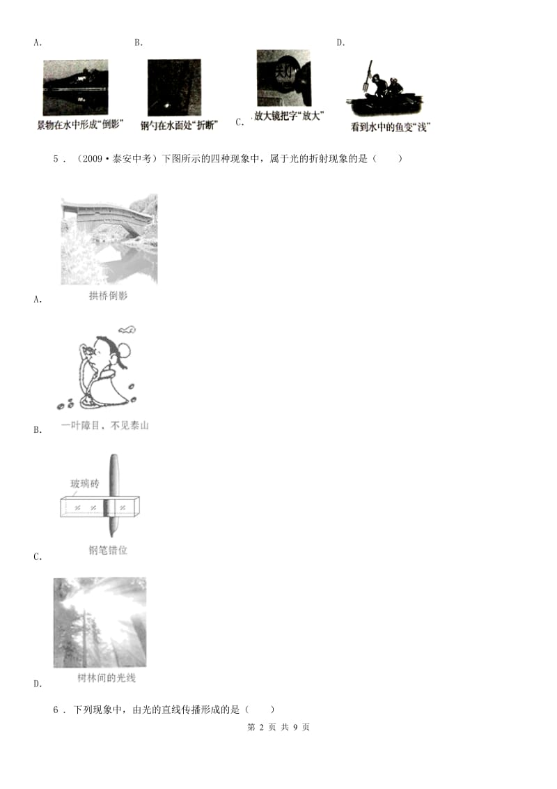 新人教版八年级物理上册 3.4 探究光的折射定律 同步检测试题_第2页