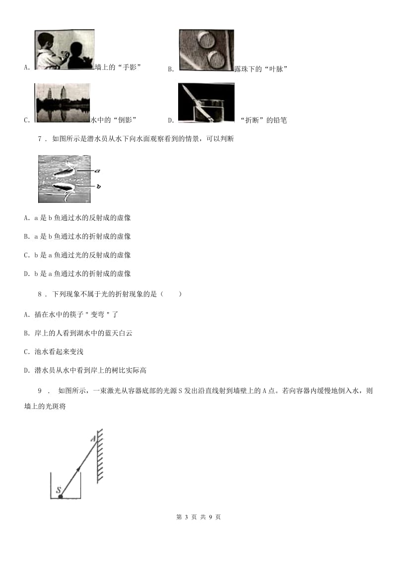 新人教版八年级物理上册 3.4 探究光的折射定律 同步检测试题_第3页