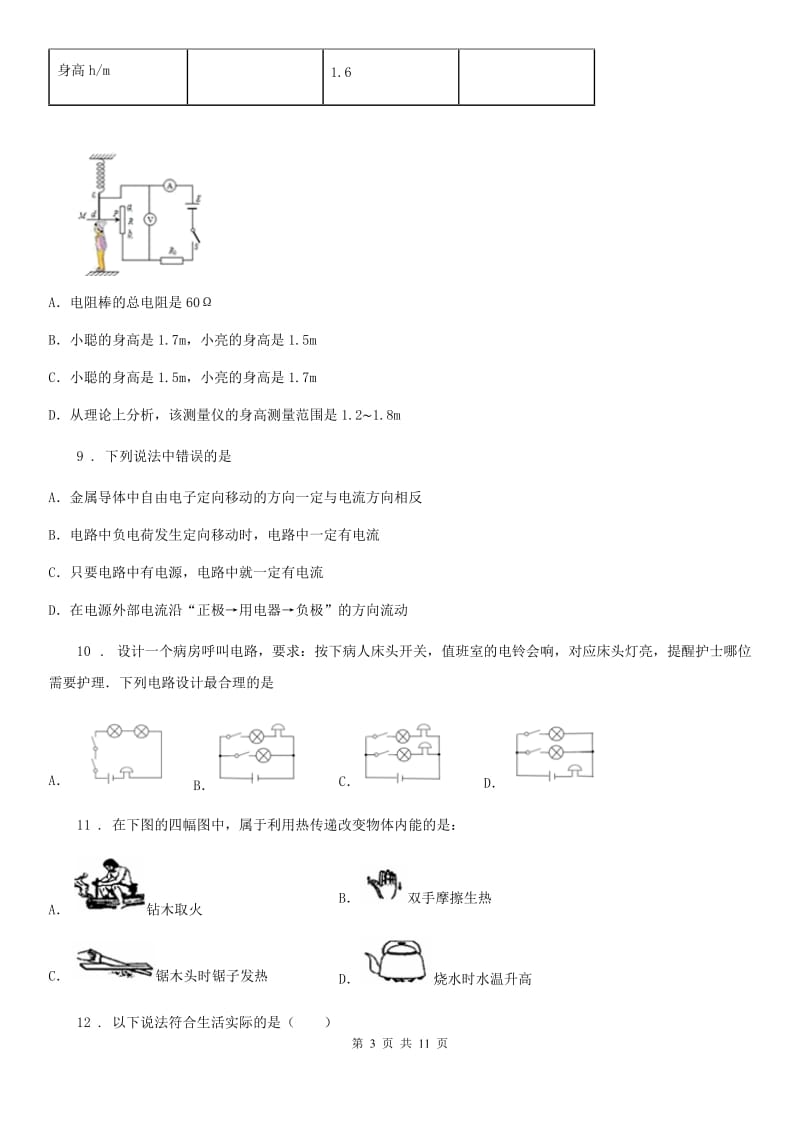 江苏科技版九年级（上）期中物理试题(练习)_第3页