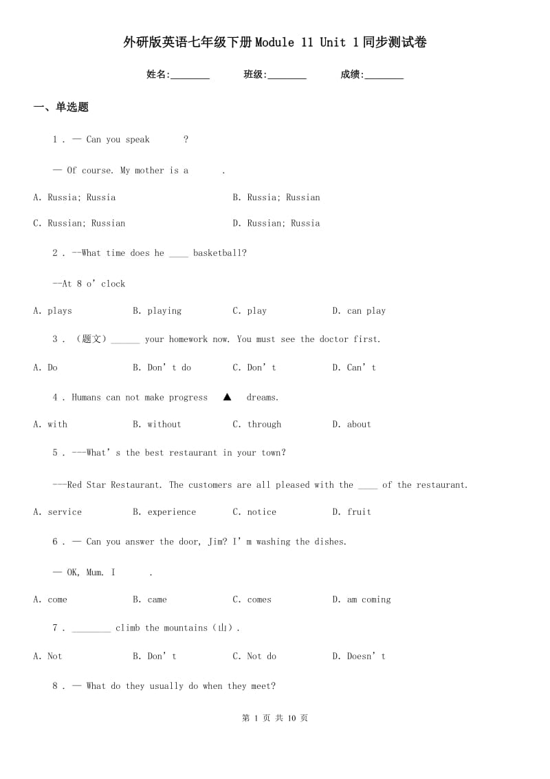 外研版英语七年级下册Module 11 Unit 1同步测试卷_第1页