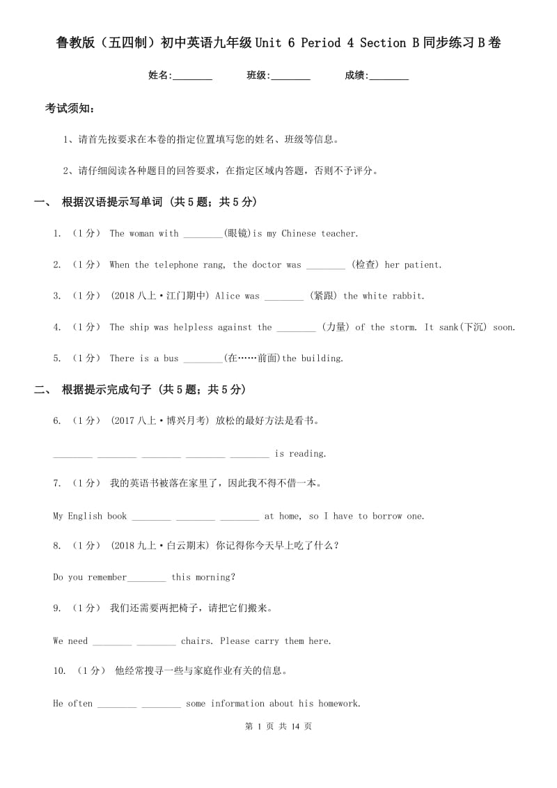 鲁教版（五四制）初中英语九年级Unit 6 Period 4 Section B同步练习B卷_第1页