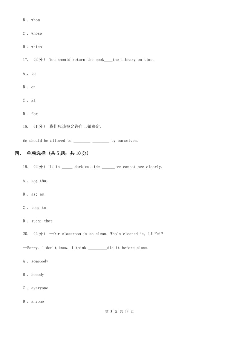 鲁教版（五四制）初中英语九年级Unit 6 Period 4 Section B同步练习B卷_第3页