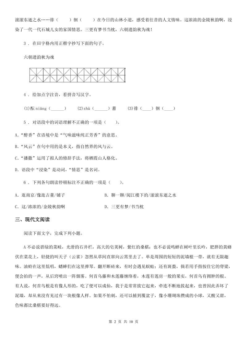 人教版2019年七年级下学期期中语文试题（I）卷(练习)_第2页