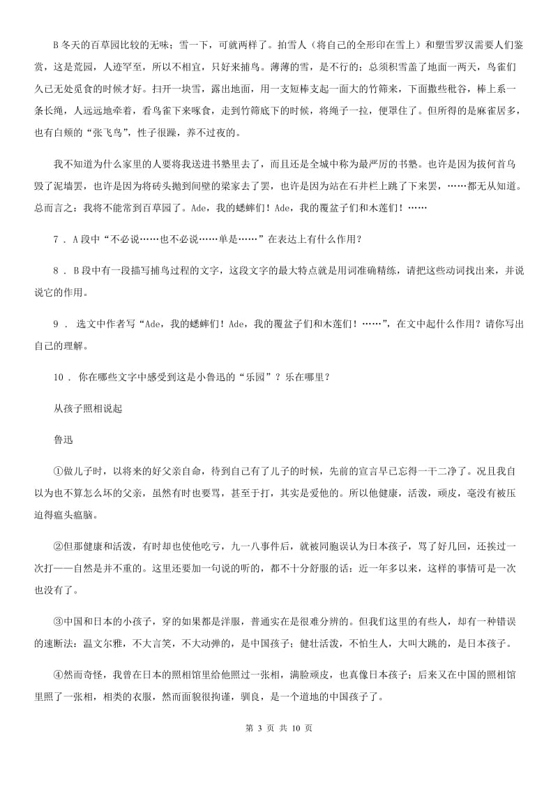 人教版2019年七年级下学期期中语文试题（I）卷(练习)_第3页