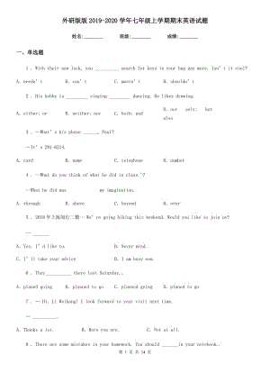 外研版版2019-2020學(xué)年七年級(jí)上學(xué)期期末英語試題（測(cè)試）