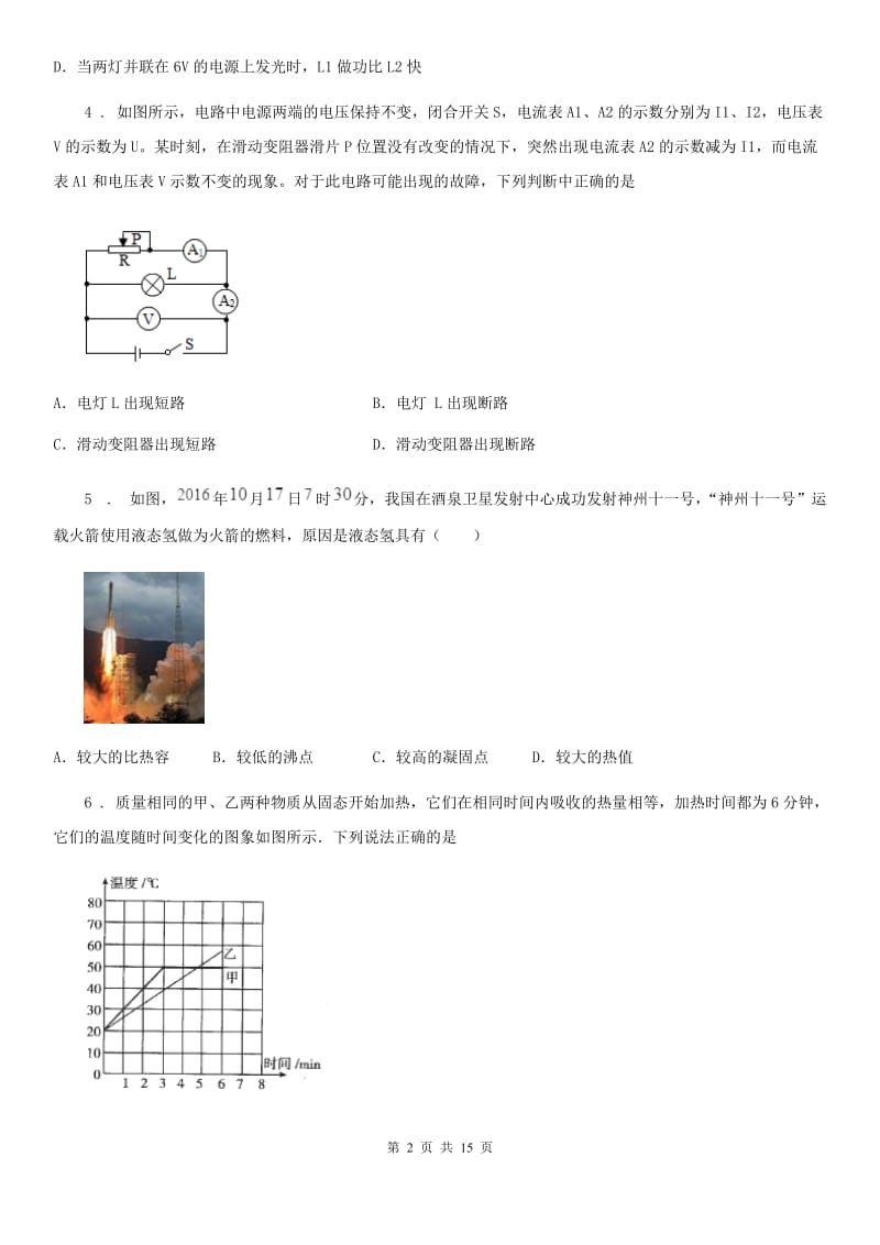 新人教版2020年九年级下学期月考物理试题C卷_第2页