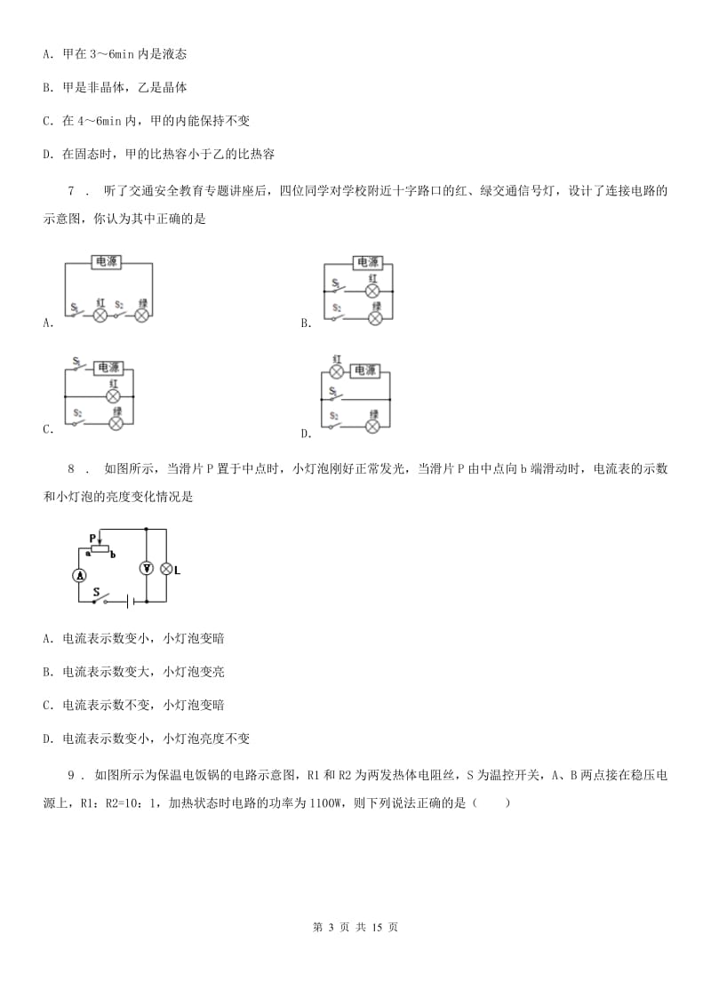 新人教版2020年九年级下学期月考物理试题C卷_第3页