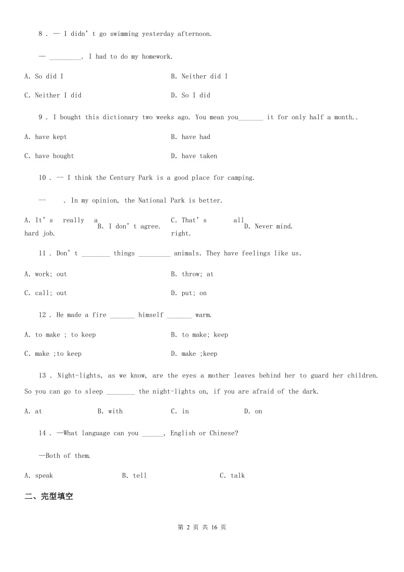 人教版八年级下学期期中英语试卷_第2页