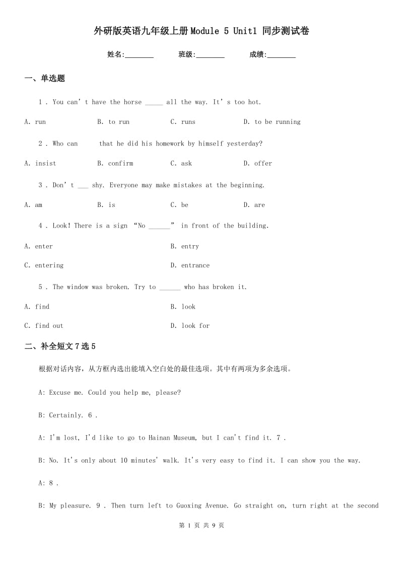 外研版英语九年级上册Module 5 Unit1 同步测试卷_第1页