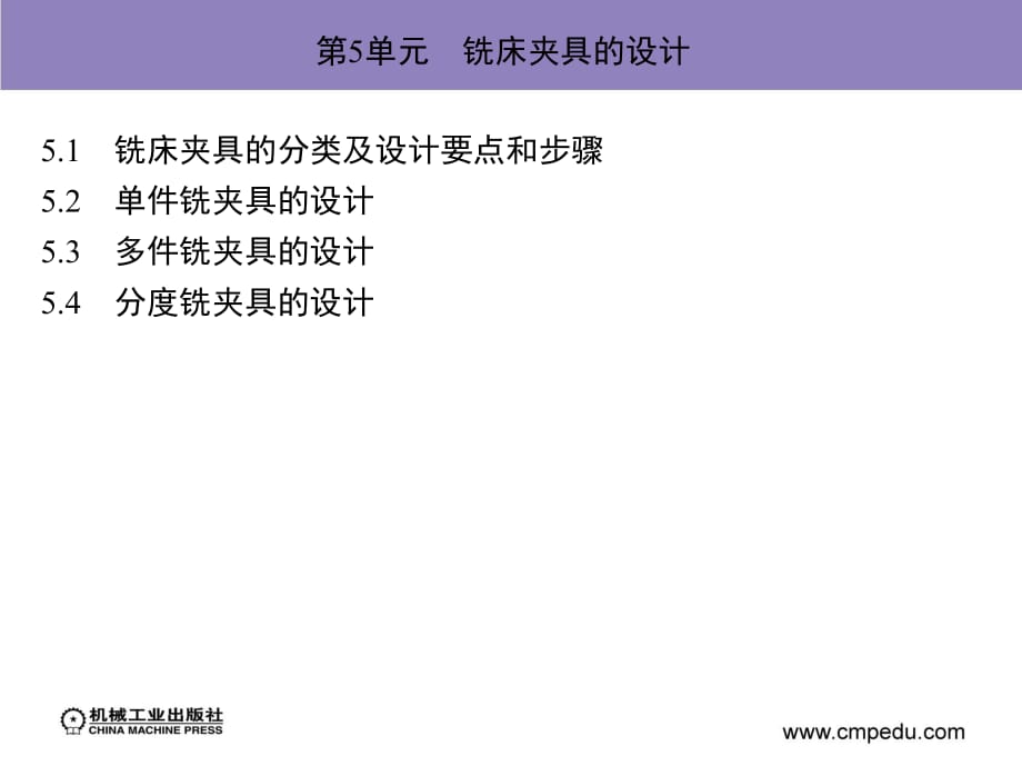 《銑床夾具的設(shè)計(jì)》PPT課件_第1頁