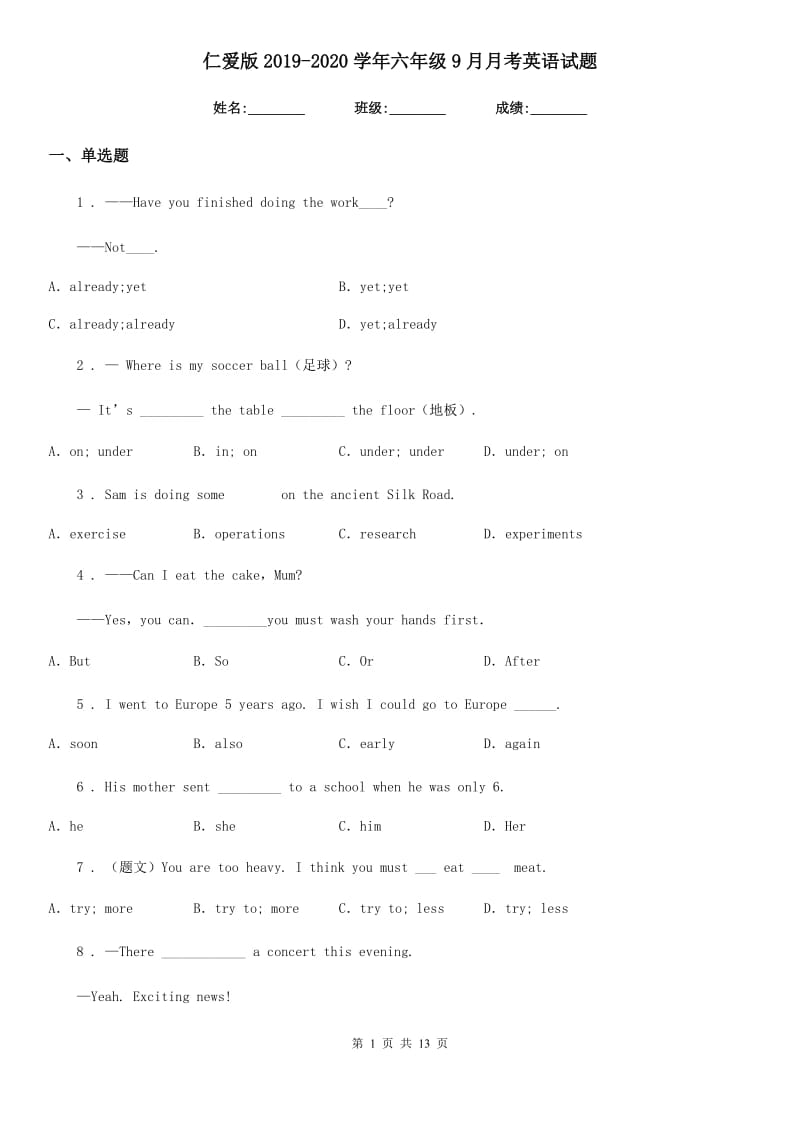 仁爱版2019-2020学年六年级9月月考英语试题（模拟）_第1页