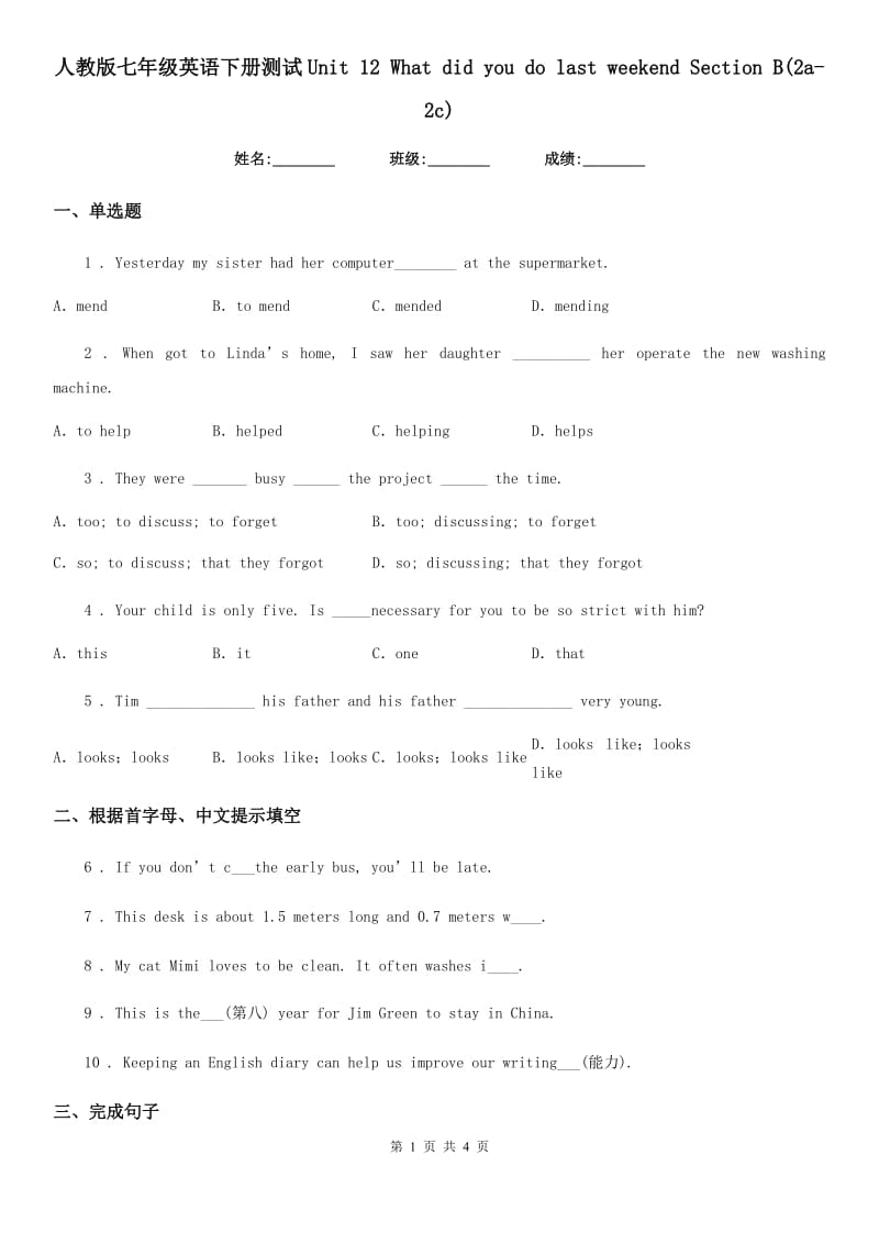 人教版七年级英语下册测试Unit 12 What did you do last weekend Section B(2a-2c)-2_第1页