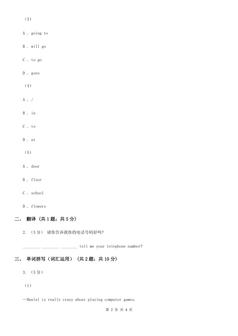 冀教版九年级英语全册Unit 3 Section A同步练习A卷_第2页