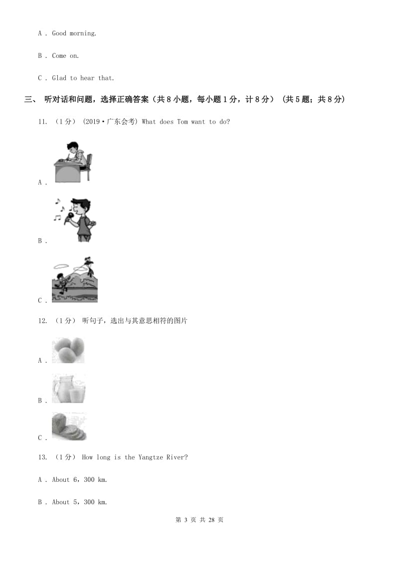 外研版版中考英语试卷（不含听力音频）B卷(测试)_第3页