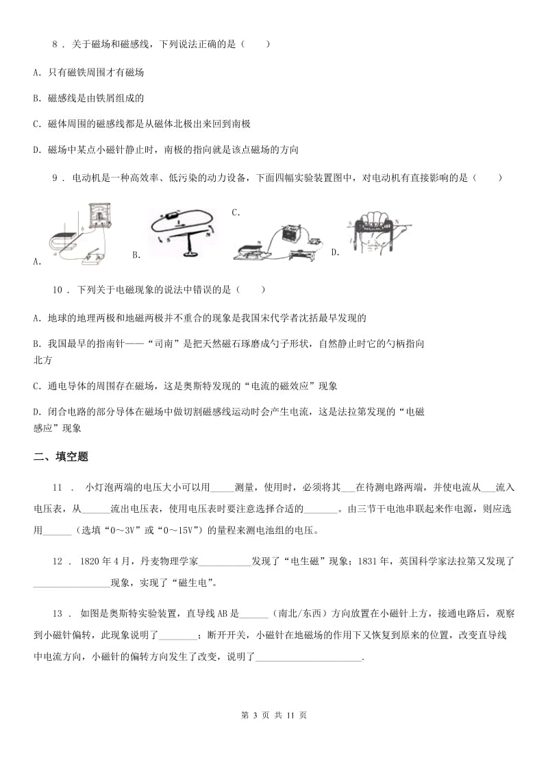 江苏科技版中考物理知识点基础演练——专题四十一：电磁现象_第3页